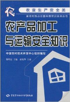 農產品加工與運輸安全知識——助力圖書出租行業(yè)的資源共享